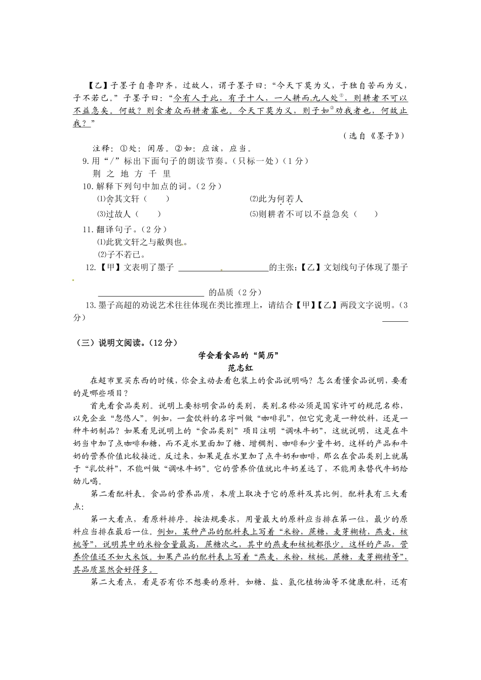 2012年滨州中考语文试题及答案.pdf_第3页