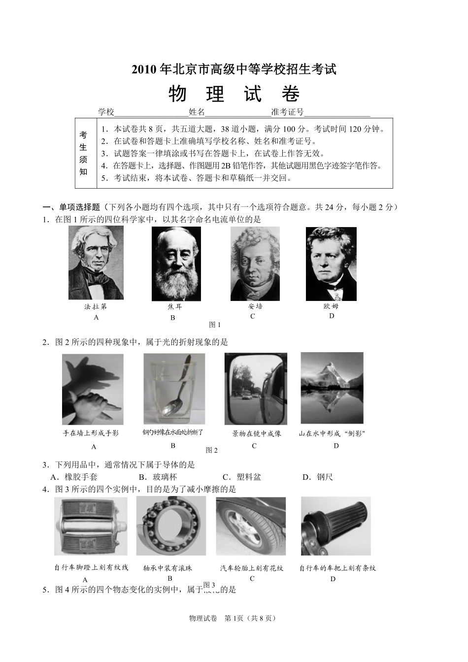 2010年北京市中考物理试题及答案.pdf_第1页