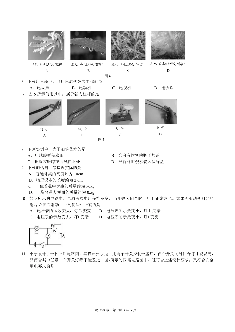 2010年北京市中考物理试题及答案.pdf_第2页