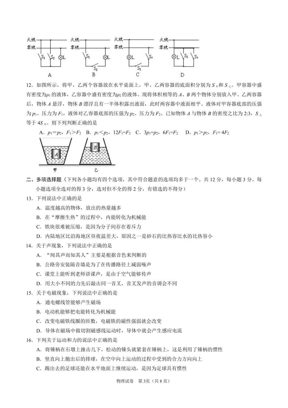 2010年北京市中考物理试题及答案.pdf_第3页