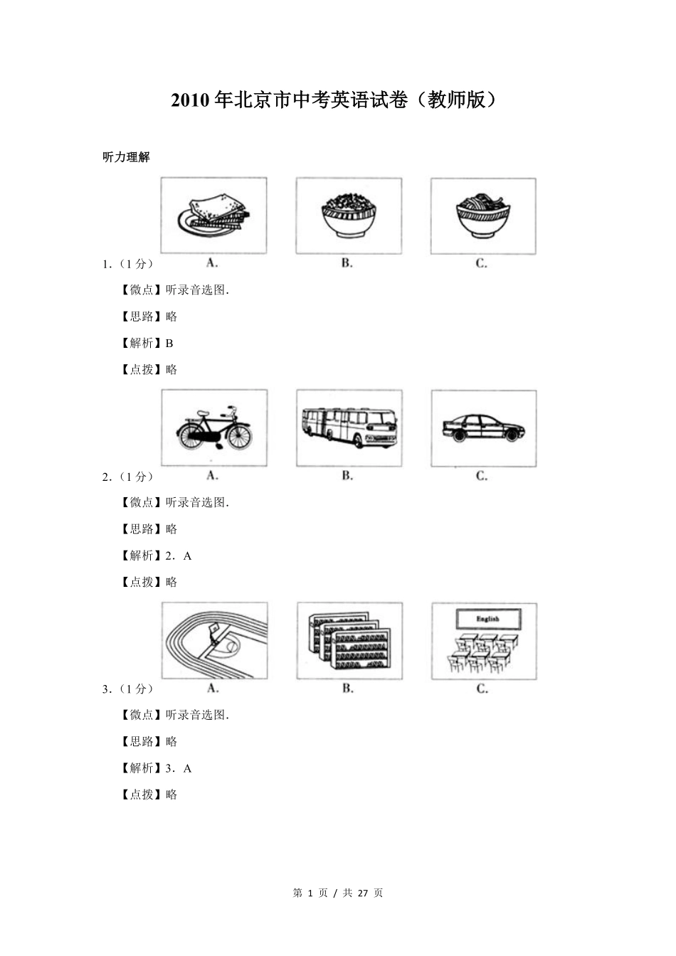 2010年北京市中考英语试题（解析版）.pdf_第1页