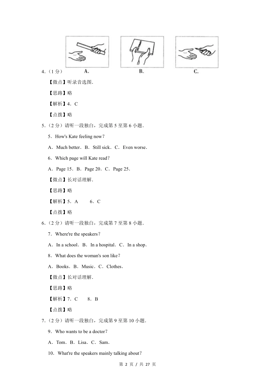 2010年北京市中考英语试题（解析版）.pdf_第2页