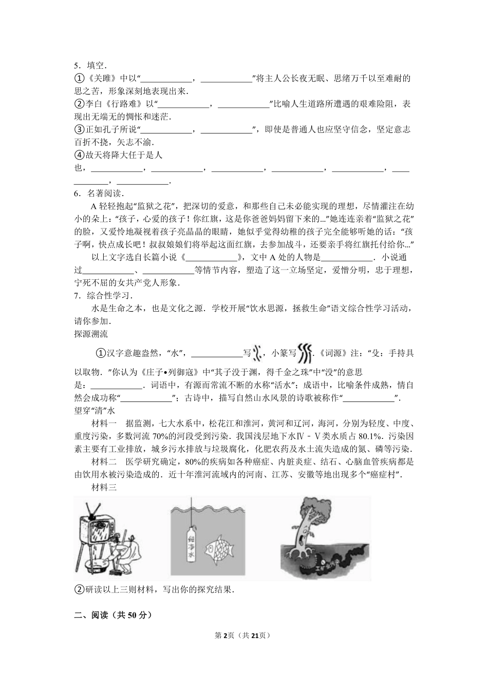 2016年山东省东营市中考语文试题(含答案).pdf_第2页