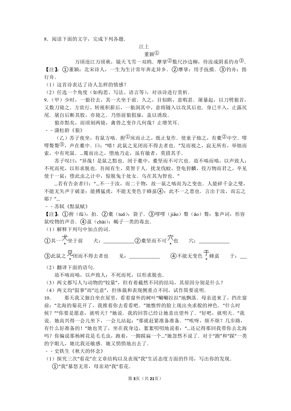 2016年山东省东营市中考语文试题(含答案).pdf_第3页