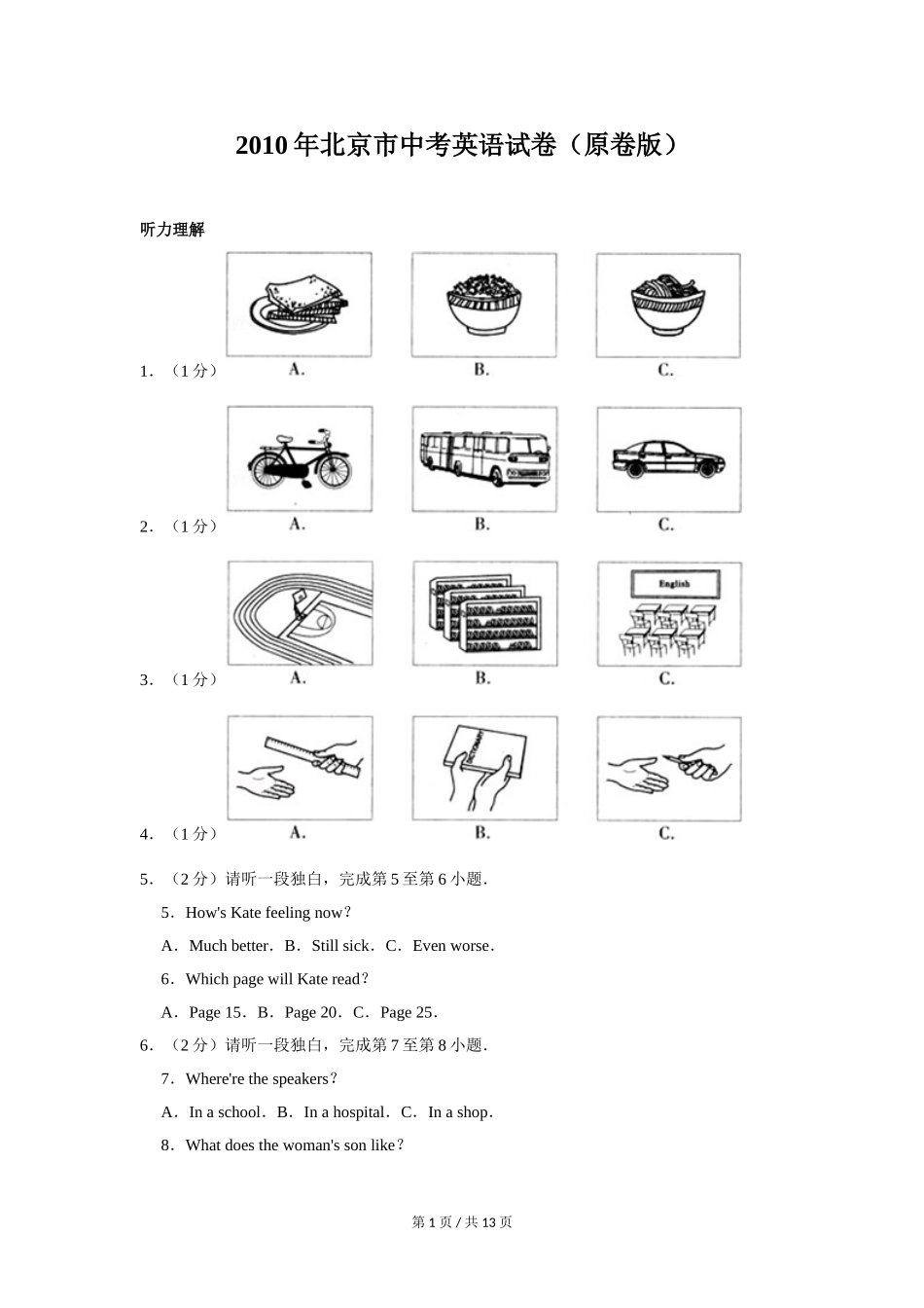 2010年北京市中考英语试题(原卷版）.doc_第1页