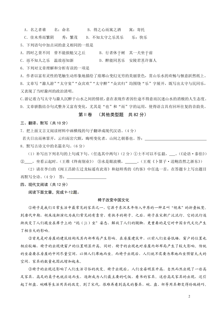 2012年成都市中考语文试题及答案.pdf_第2页