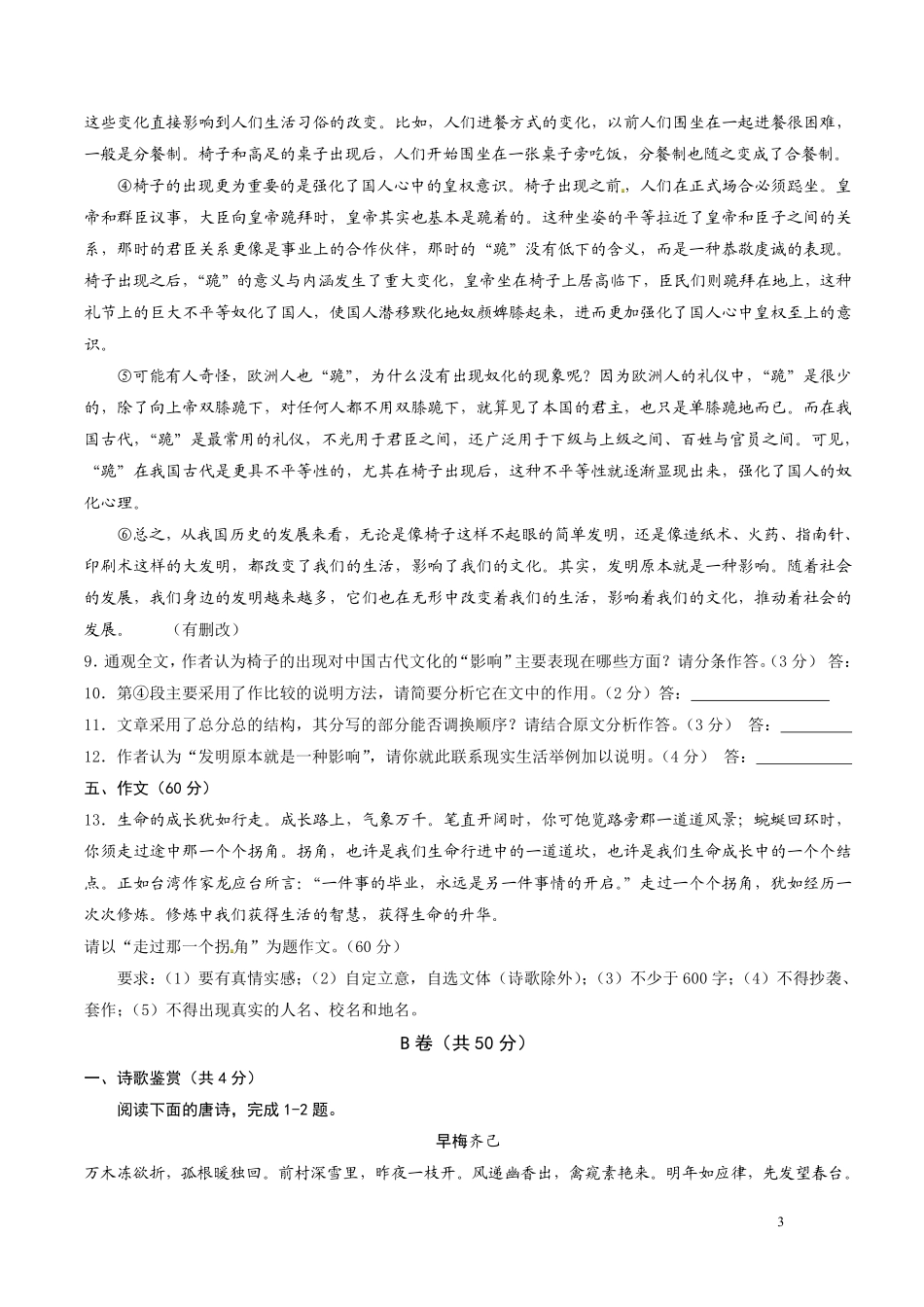 2012年成都市中考语文试题及答案.pdf_第3页