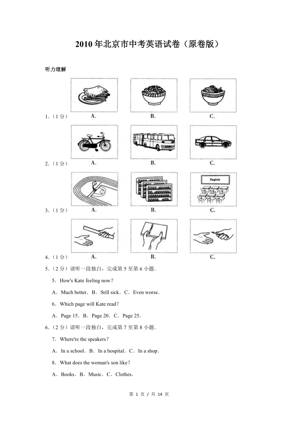 2010年北京市中考英语试题(原卷版）.pdf_第1页