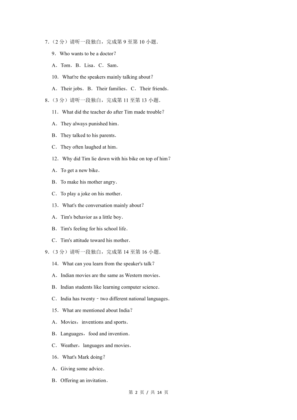 2010年北京市中考英语试题(原卷版）.pdf_第2页