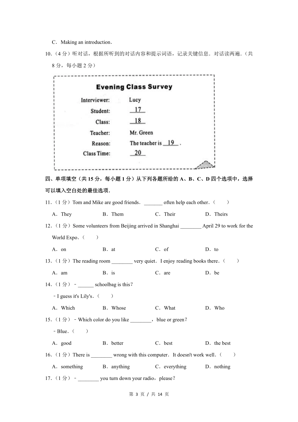 2010年北京市中考英语试题(原卷版）.pdf_第3页