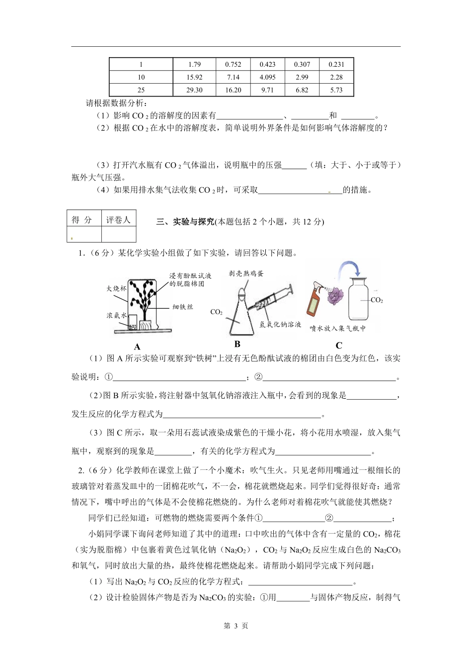 2012年德州市中考化学试卷及答案.pdf_第3页