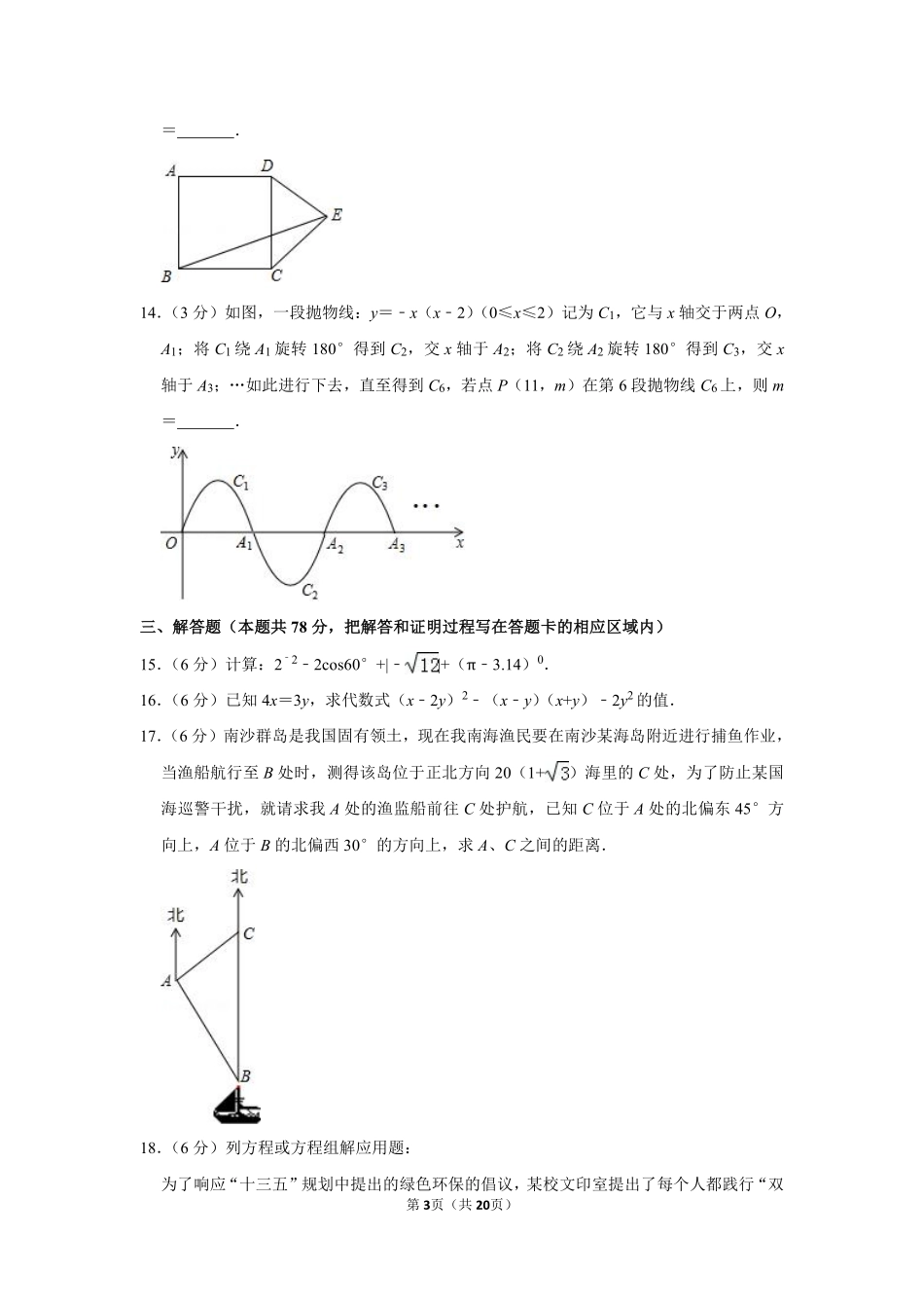 2016年山东省菏泽市中考数学试卷.pdf_第3页