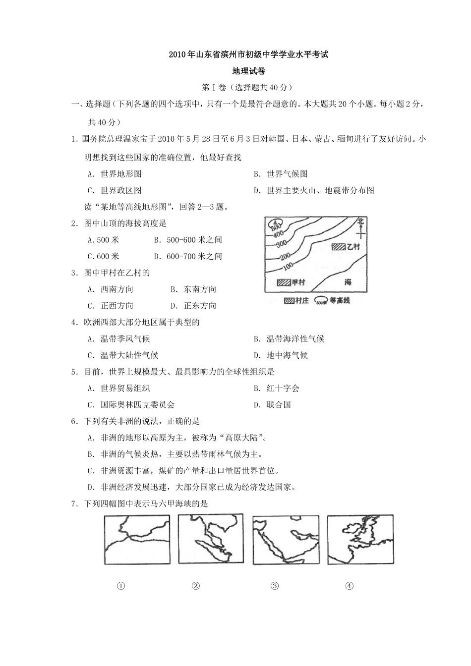 2010年滨州中考地理试题及答案.doc_第1页