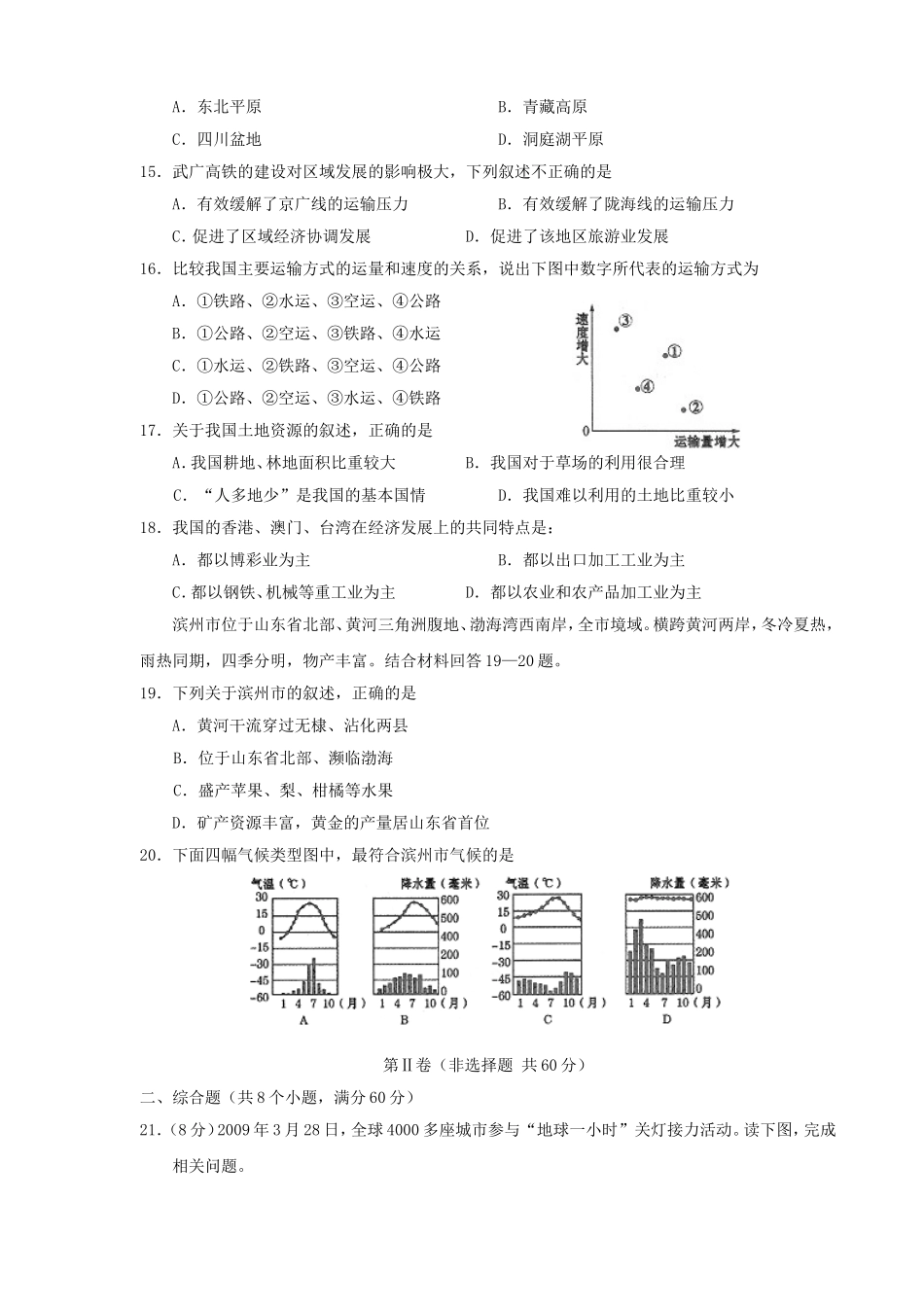 2010年滨州中考地理试题及答案.doc_第3页