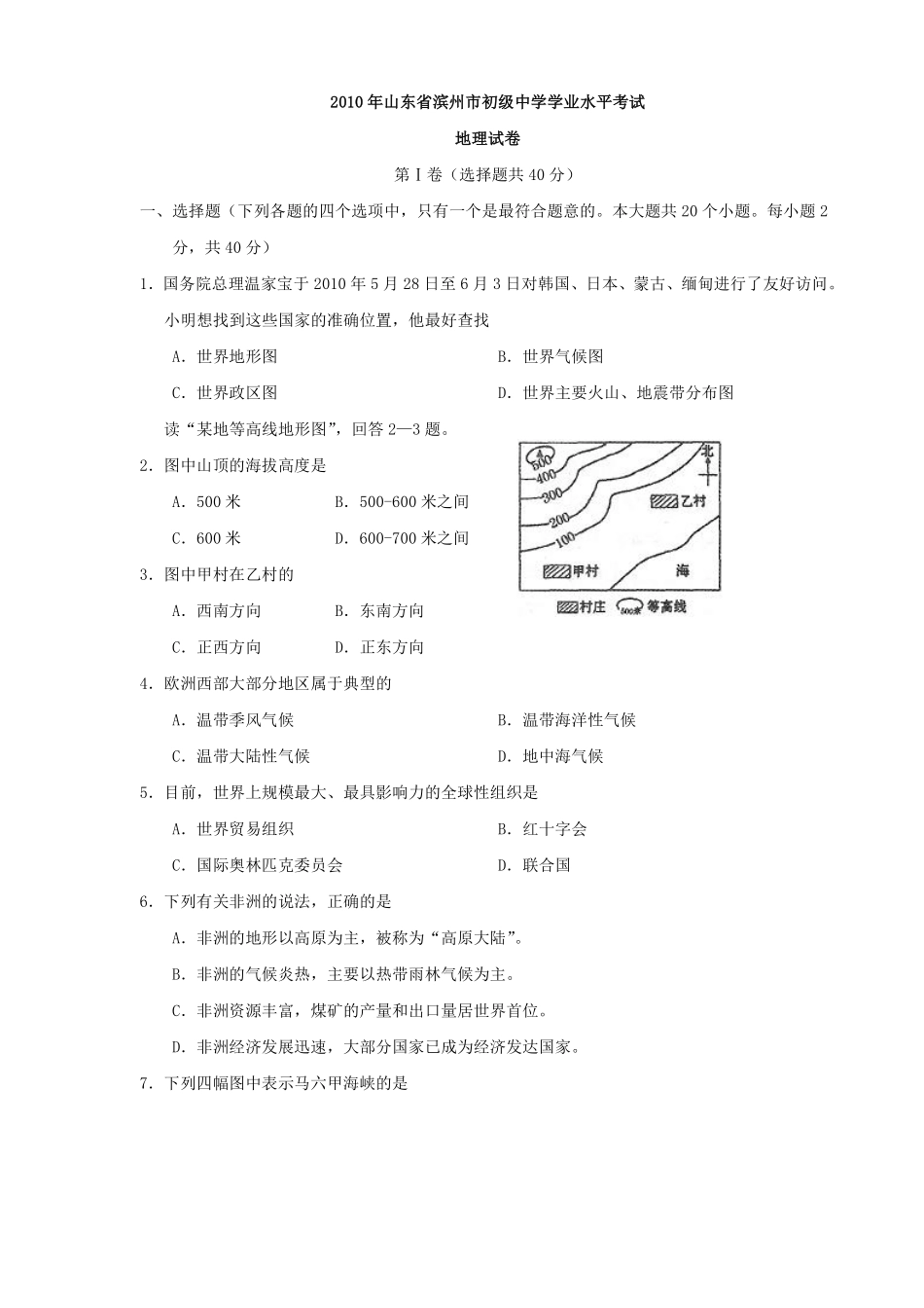 2010年滨州中考地理试题及答案.pdf_第1页