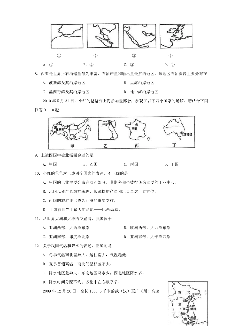 2010年滨州中考地理试题及答案.pdf_第2页