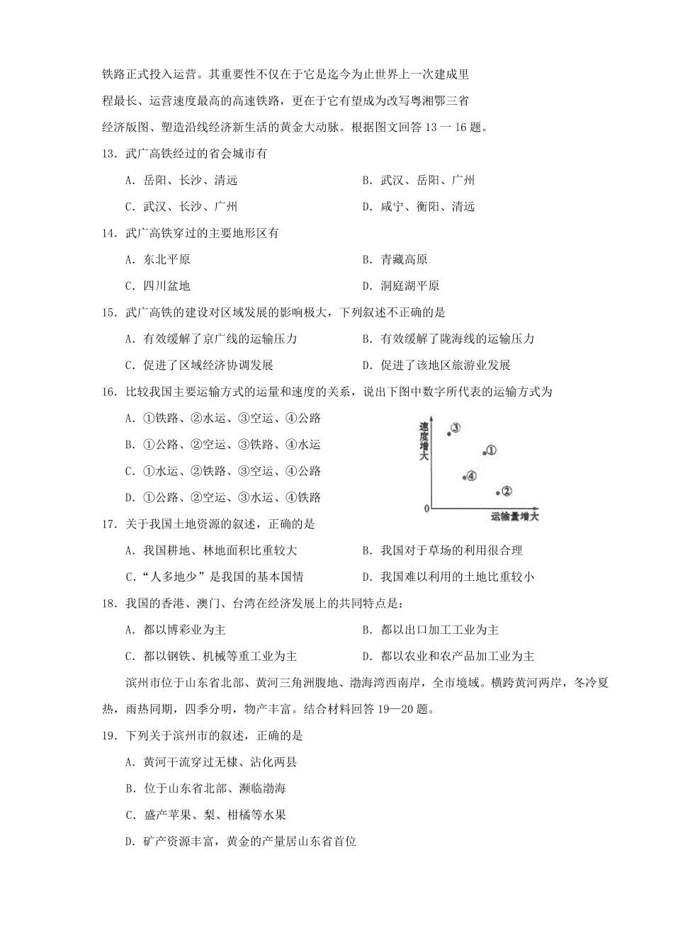 2010年滨州中考地理试题及答案.pdf_第3页