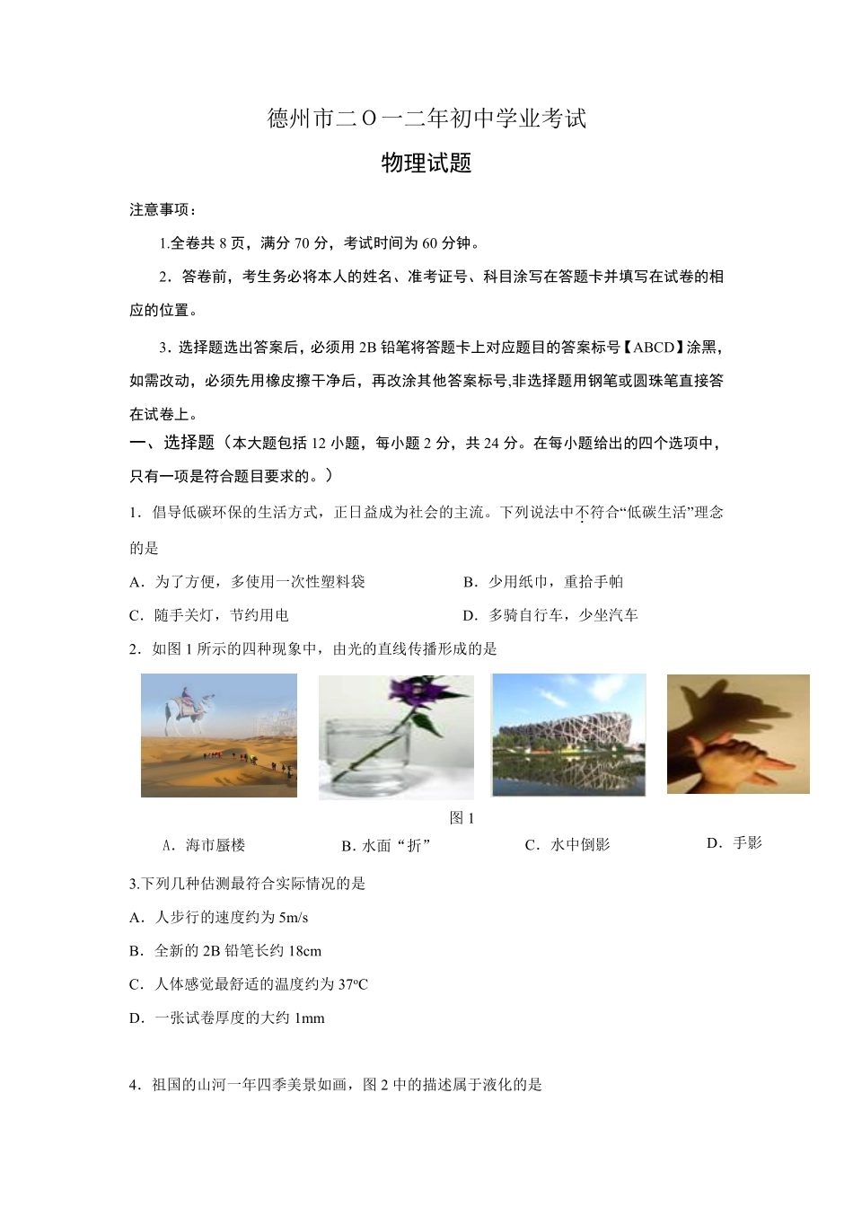 2012年德州市中考物理试题及答案.pdf_第1页