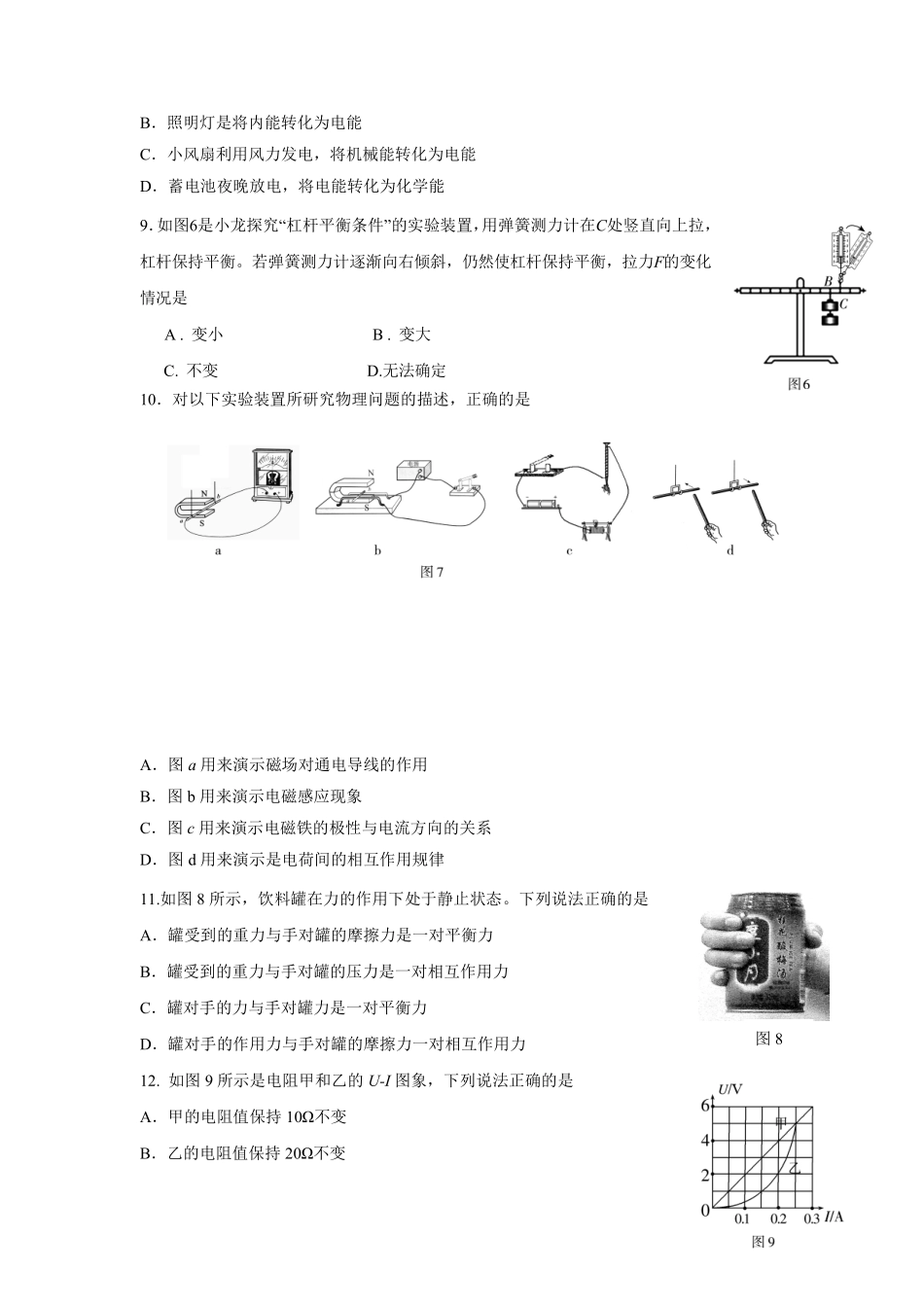 2012年德州市中考物理试题及答案.pdf_第3页