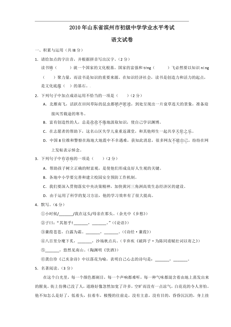 2010年滨州中考语文试题及答案.pdf_第1页