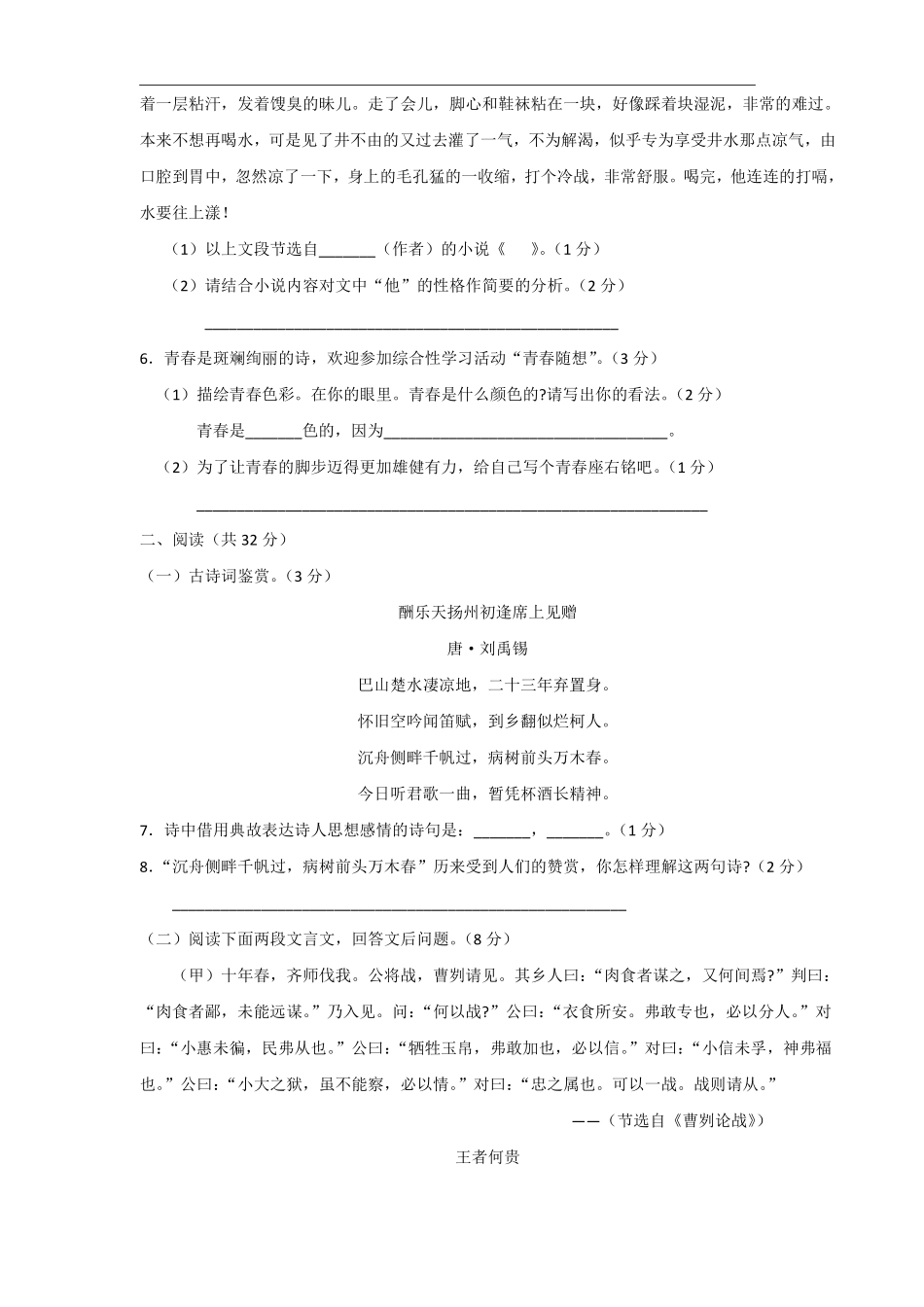 2010年滨州中考语文试题及答案.pdf_第2页