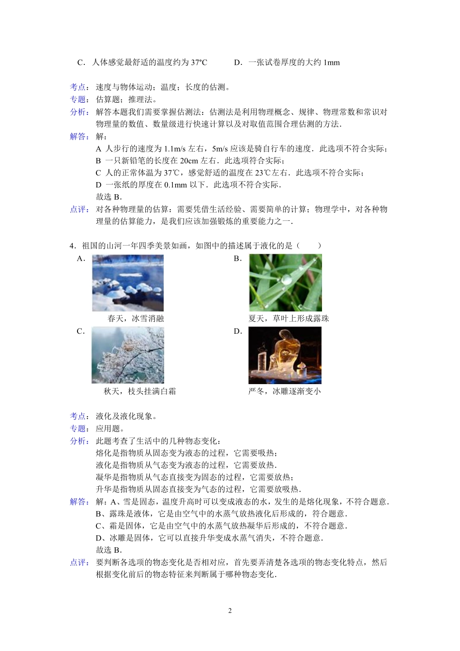 2012年德州市中考物理试题及答案解析.pdf_第2页