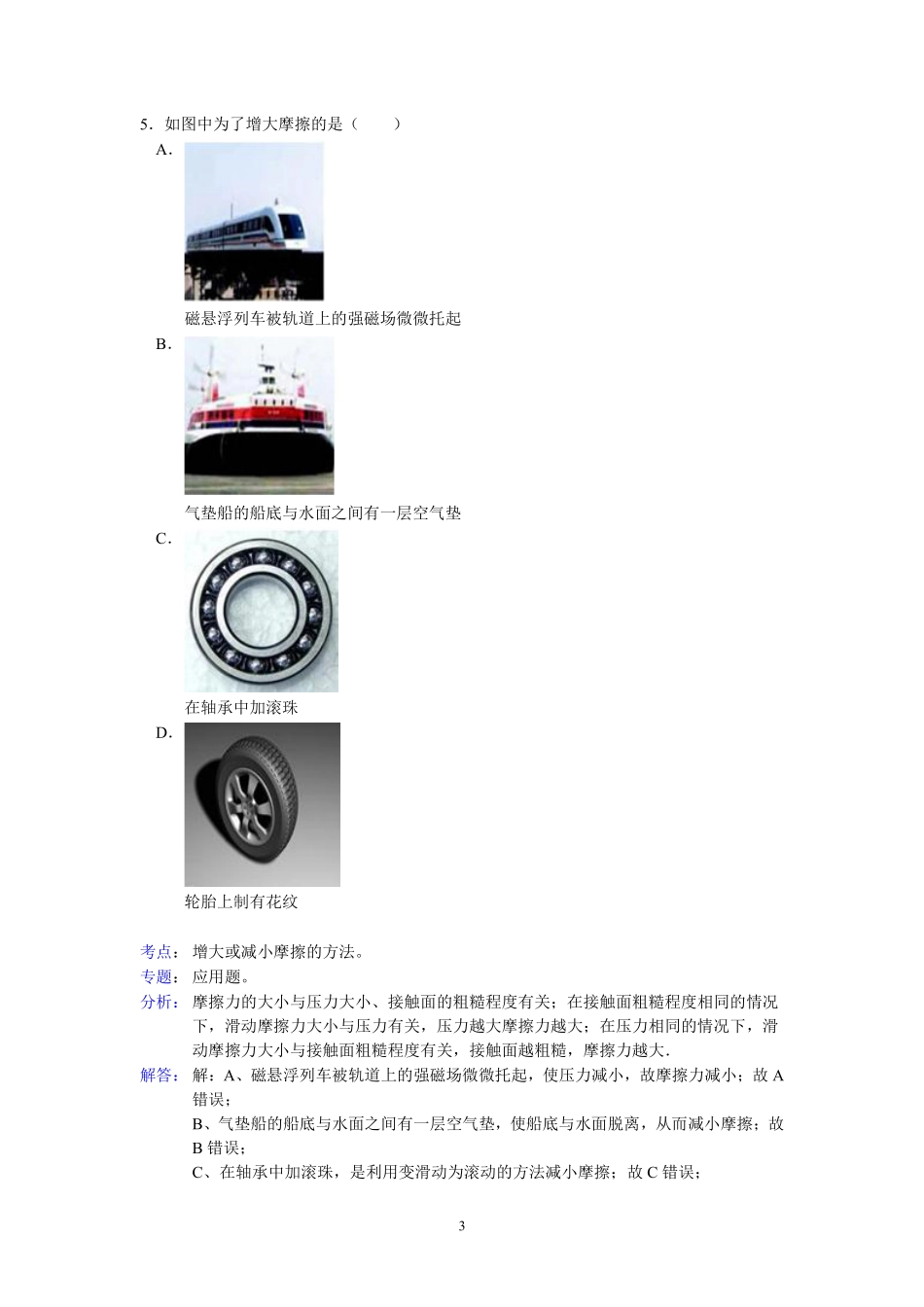 2012年德州市中考物理试题及答案解析.pdf_第3页