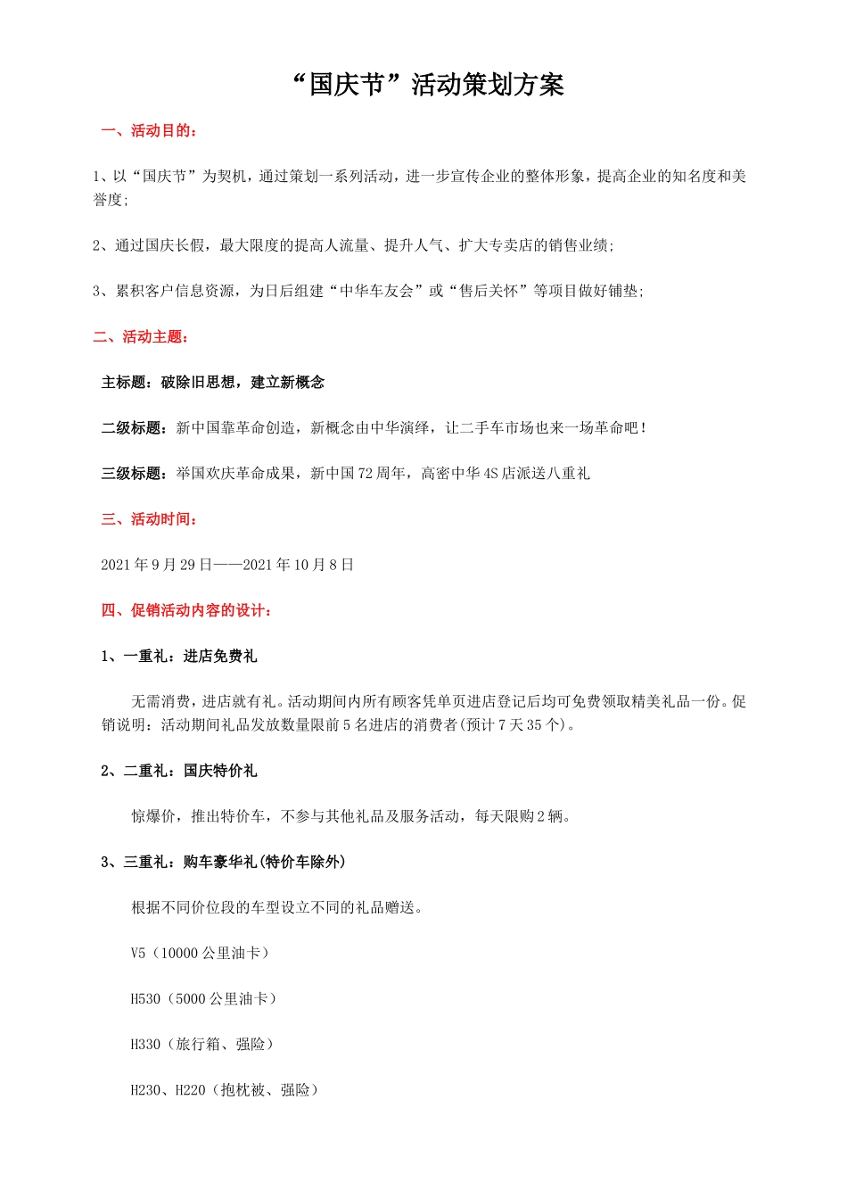 2021年4S店国庆节促销活动策划方案.doc_第1页