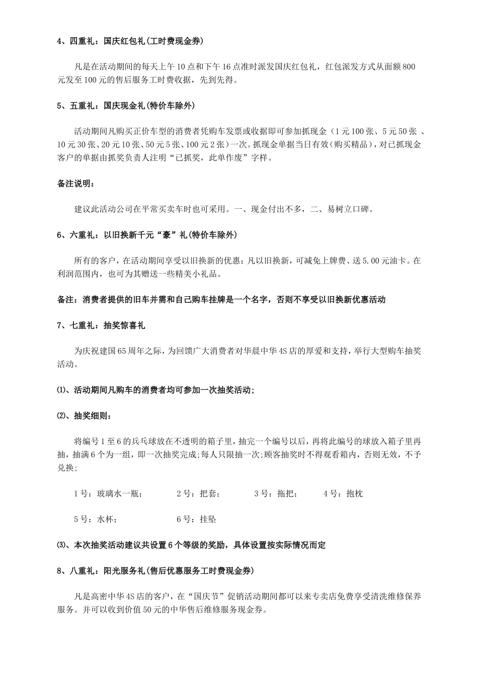 2021年4S店国庆节促销活动策划方案.doc_第2页