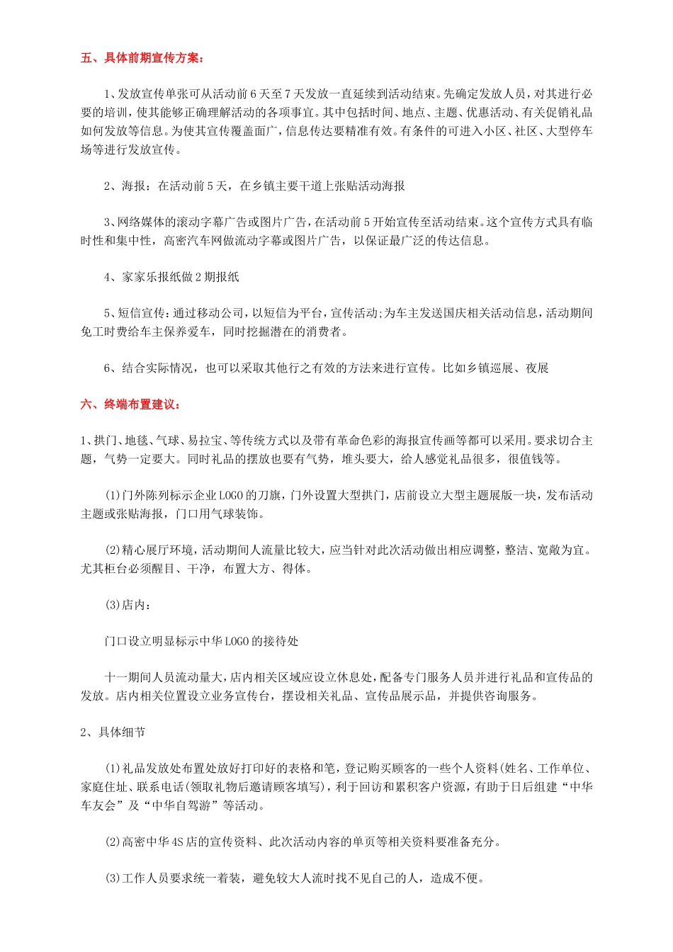 2021年4S店国庆节促销活动策划方案.doc_第3页