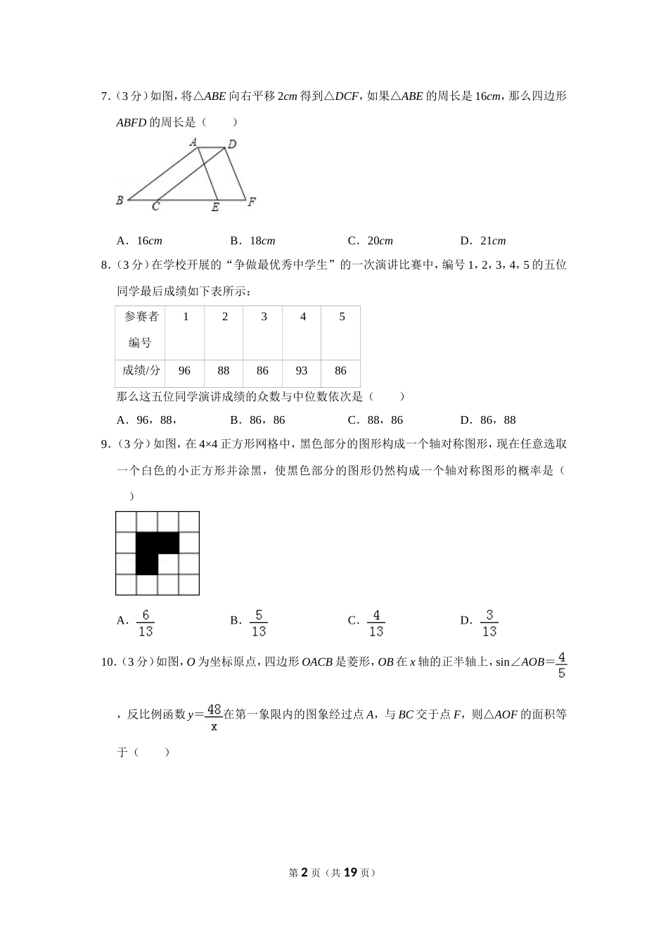 2016年山东省济宁市中考数学试卷.doc_第2页
