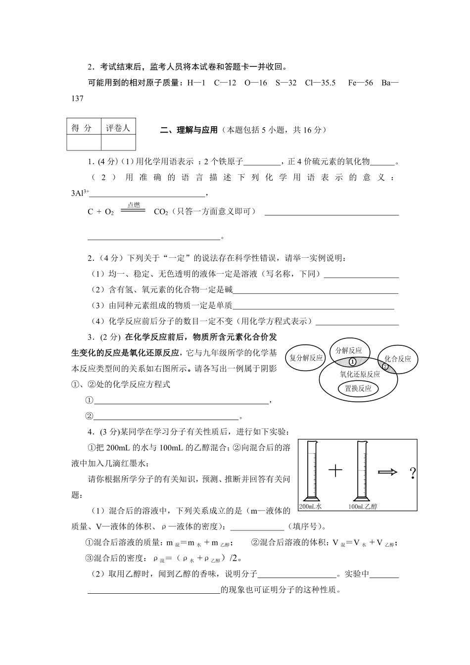 2010年德州市中考化学试卷及答案.pdf_第3页