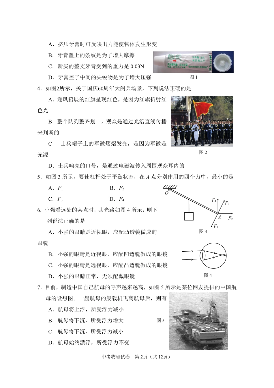 2010年德州市中考物理试题及答案.pdf_第2页