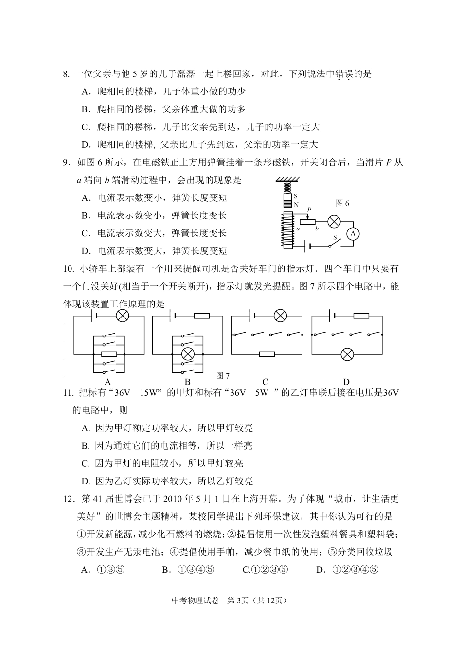 2010年德州市中考物理试题及答案.pdf_第3页
