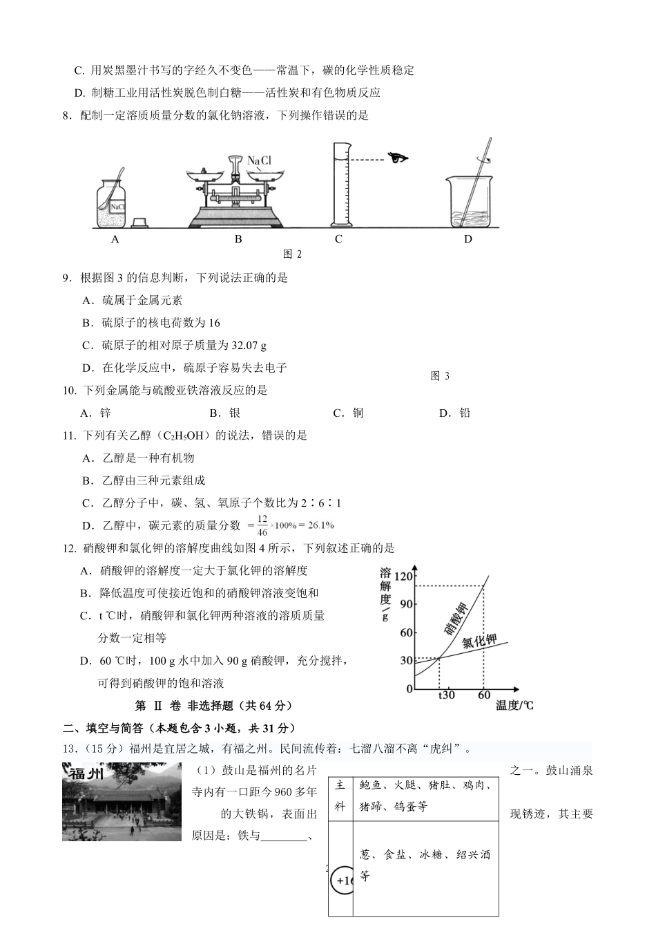 2012年福建省福州市中考化学试题(含答案).pdf_第2页