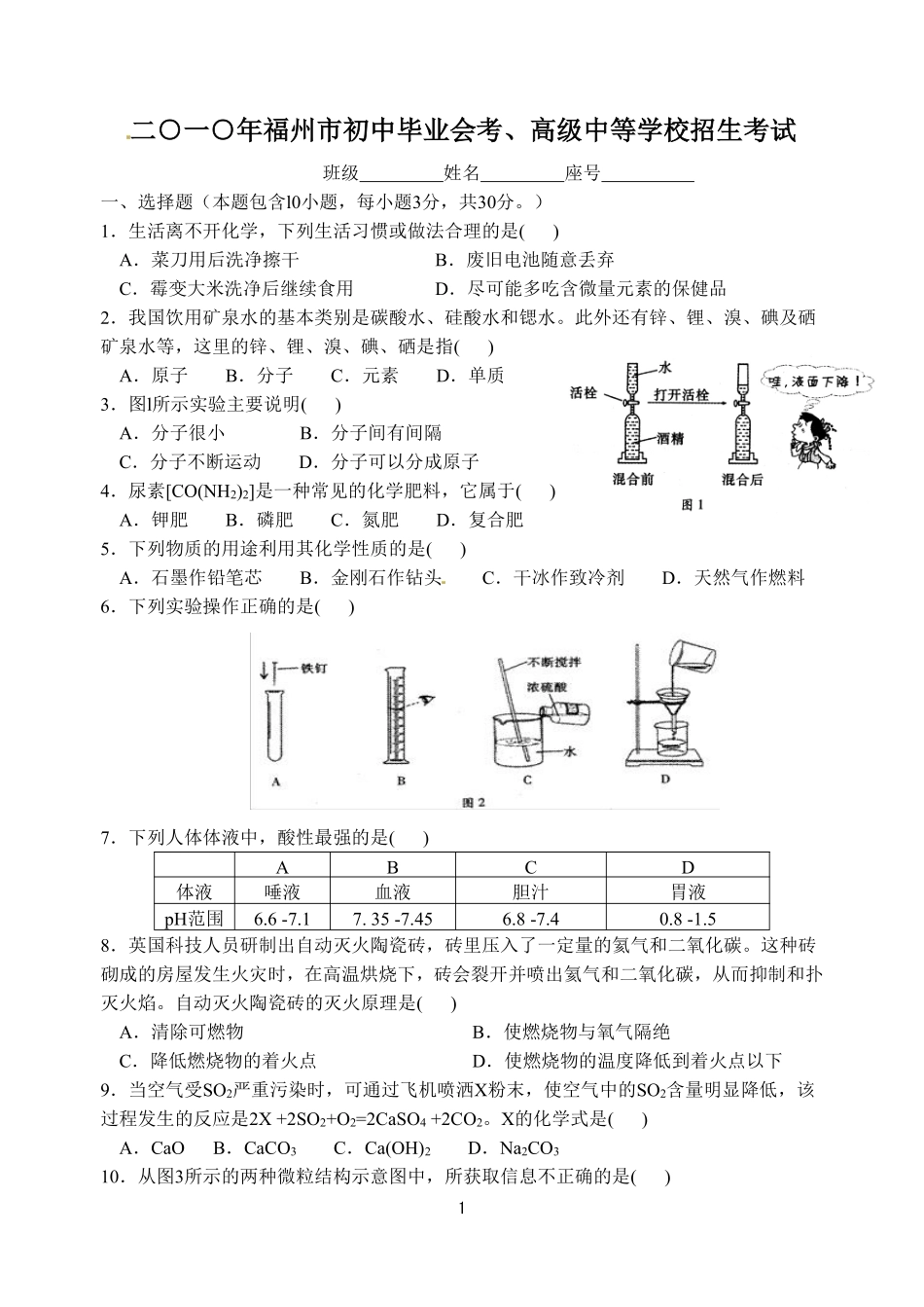 2010年福建省福州市中考化学试题(含答案).pdf_第1页