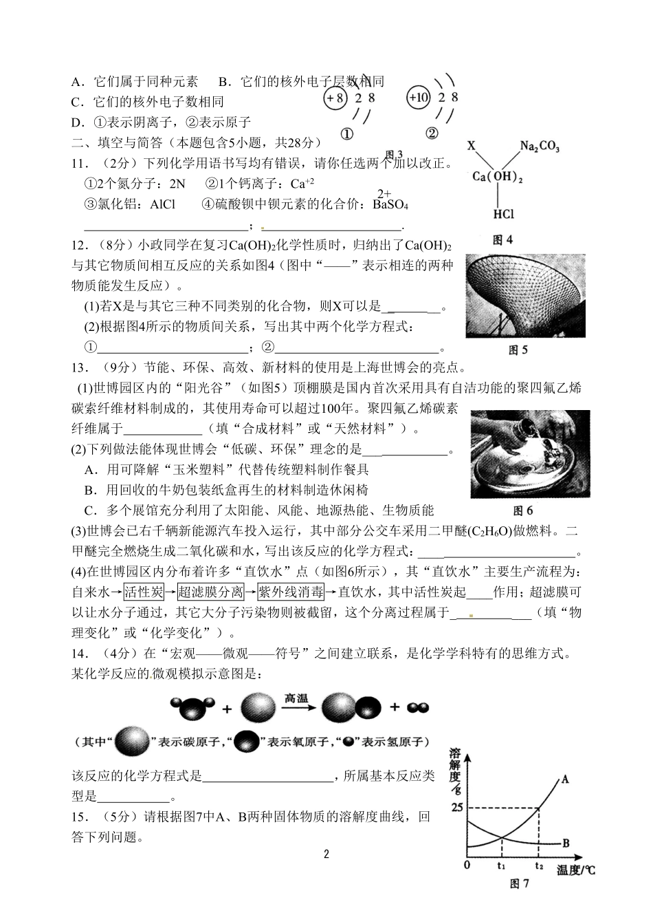 2010年福建省福州市中考化学试题(含答案).pdf_第2页