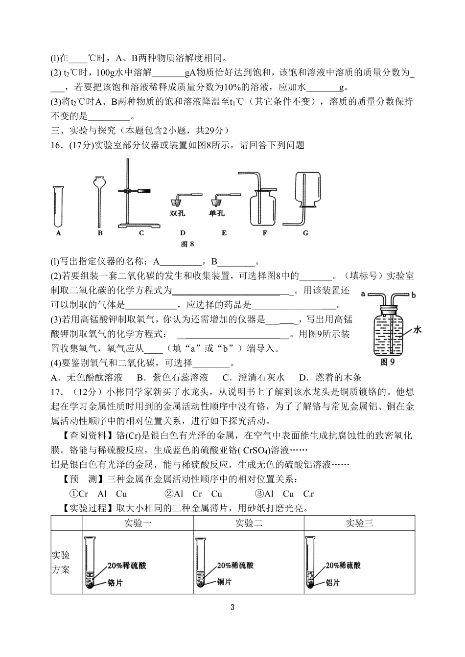 2010年福建省福州市中考化学试题(含答案).pdf_第3页