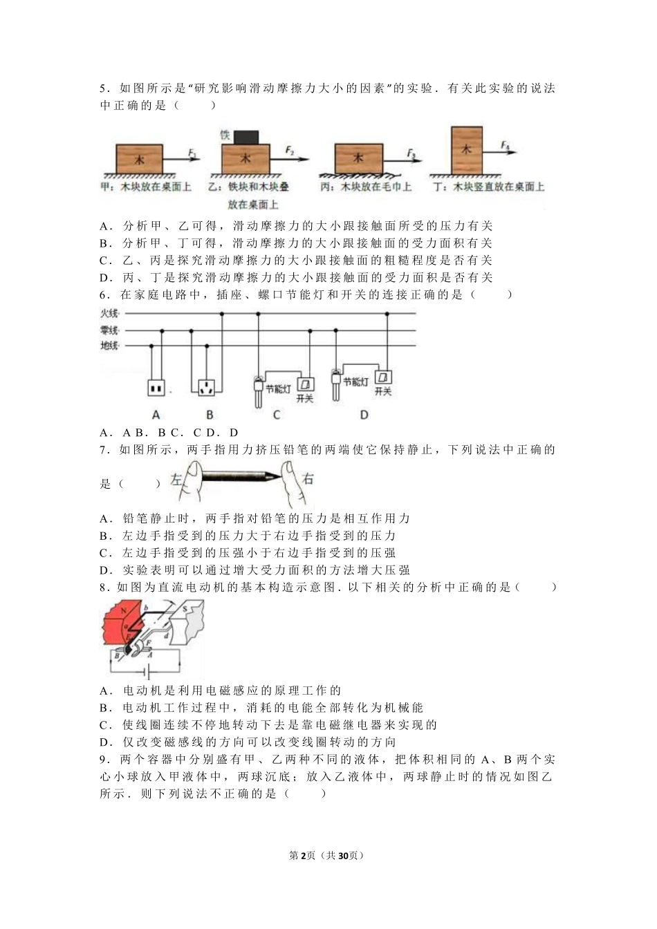 2016年山东省聊城市中考物理试卷（解析版）.pdf_第2页