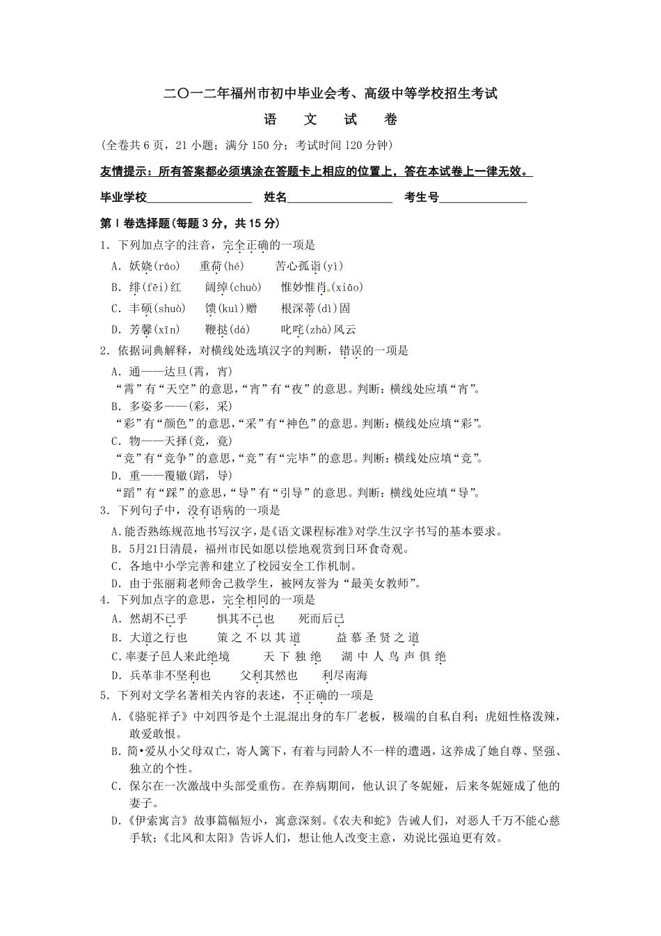 2012年福建省福州市中考语文试题及答案.pdf_第1页