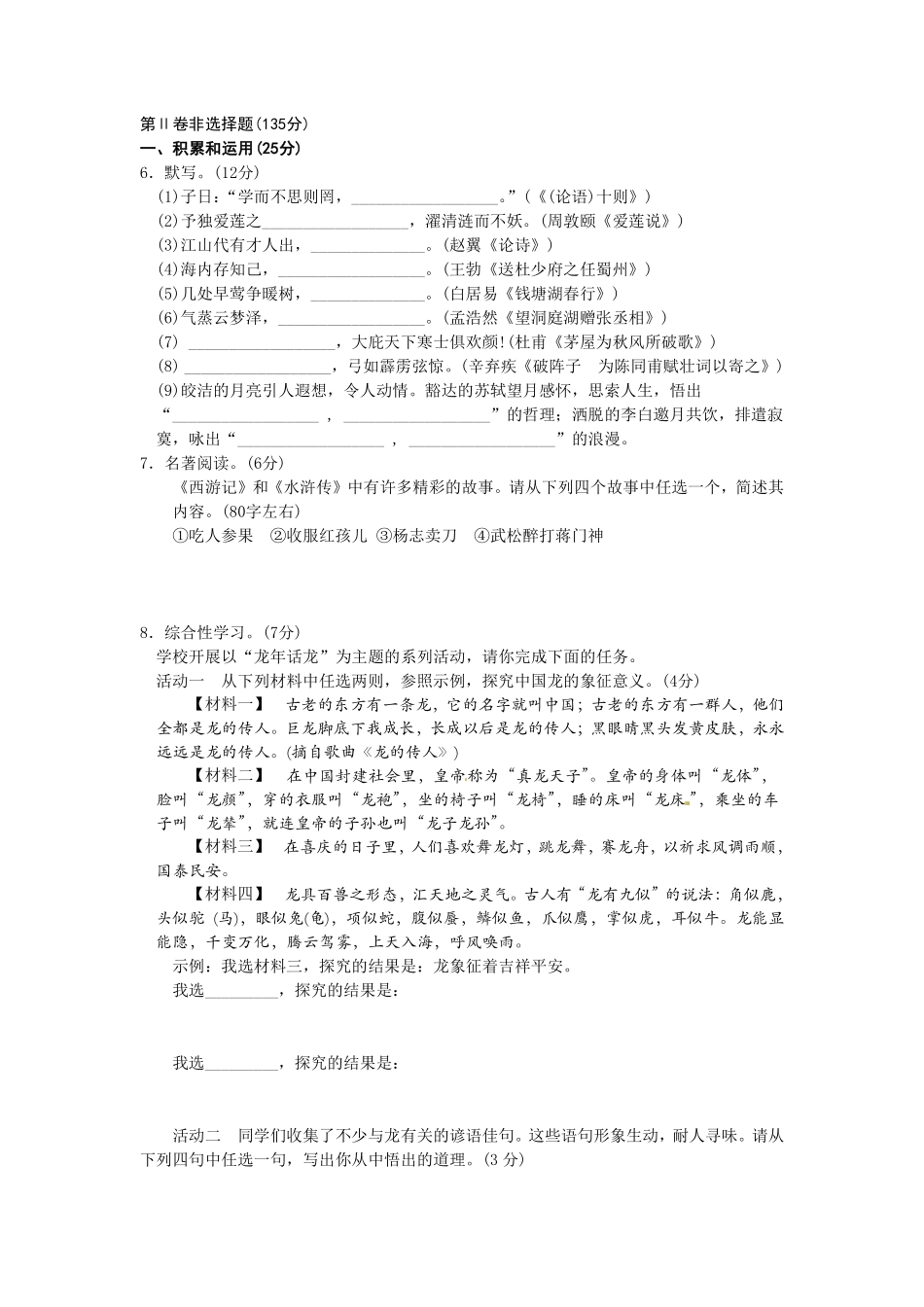 2012年福建省福州市中考语文试题及答案.pdf_第2页