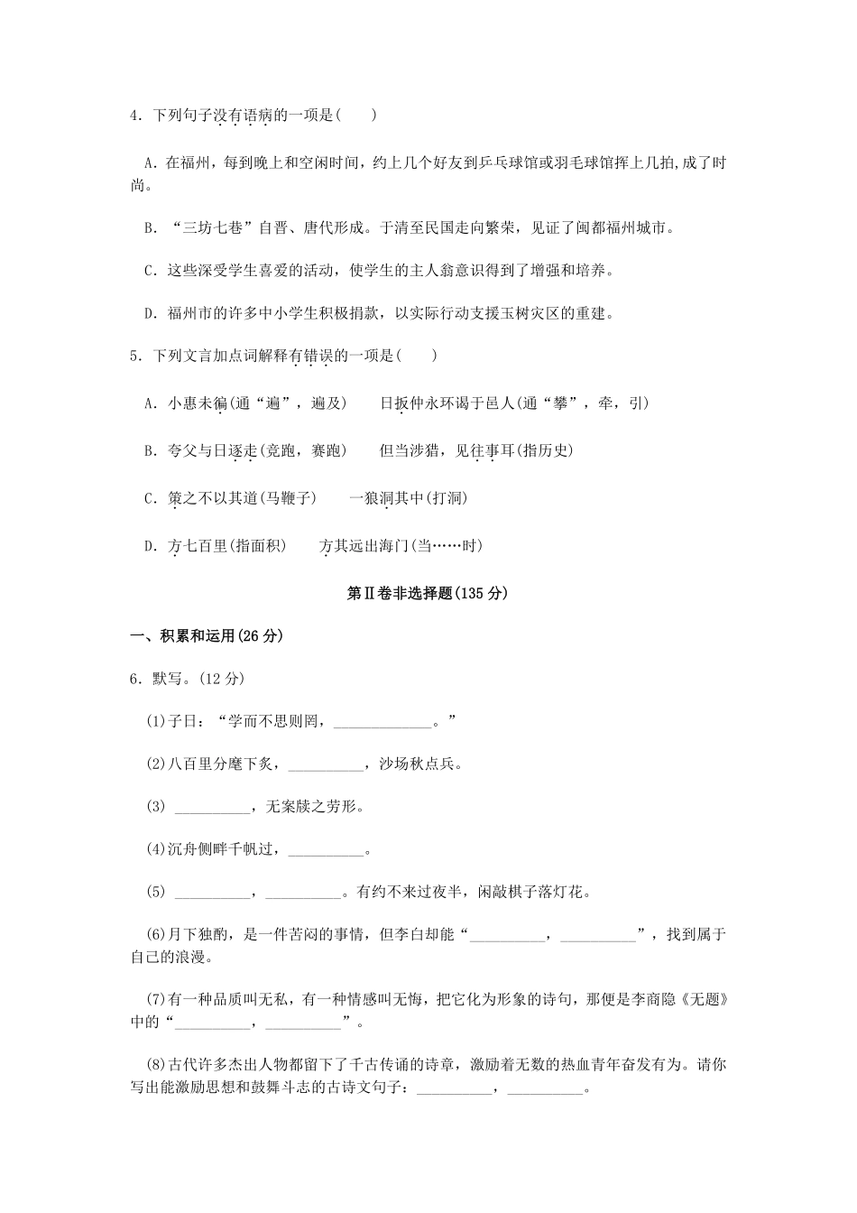 2010年福建省福州市中考语文试题及答案.pdf_第2页