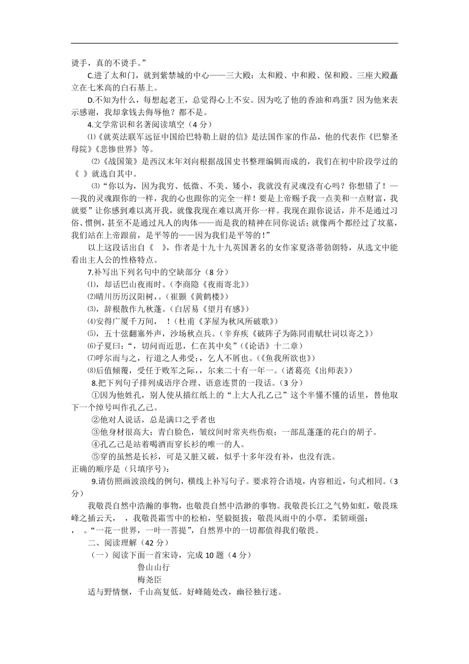 2016年山东省临沂市语文中考试题+答案.pdf_第2页