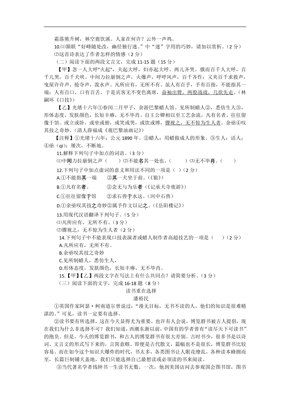 2016年山东省临沂市语文中考试题+答案.pdf_第3页