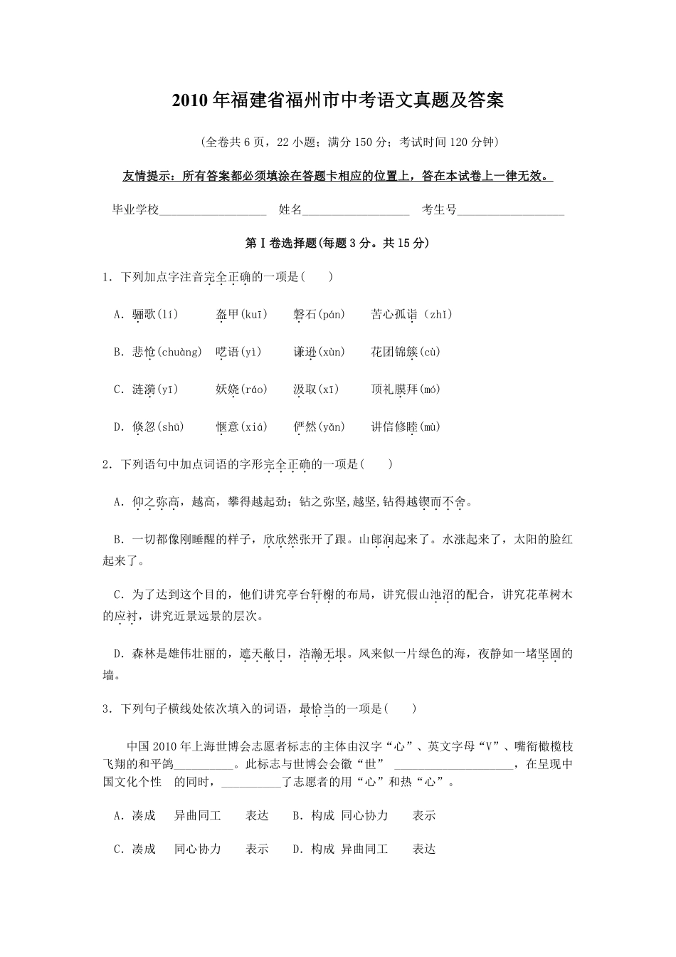 2010年福建省福州市中考语文真题及答案.pdf_第1页