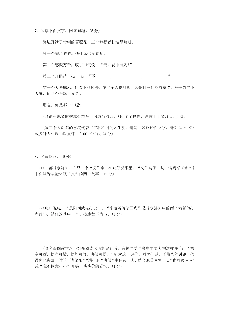 2010年福建省福州市中考语文真题及答案.pdf_第3页