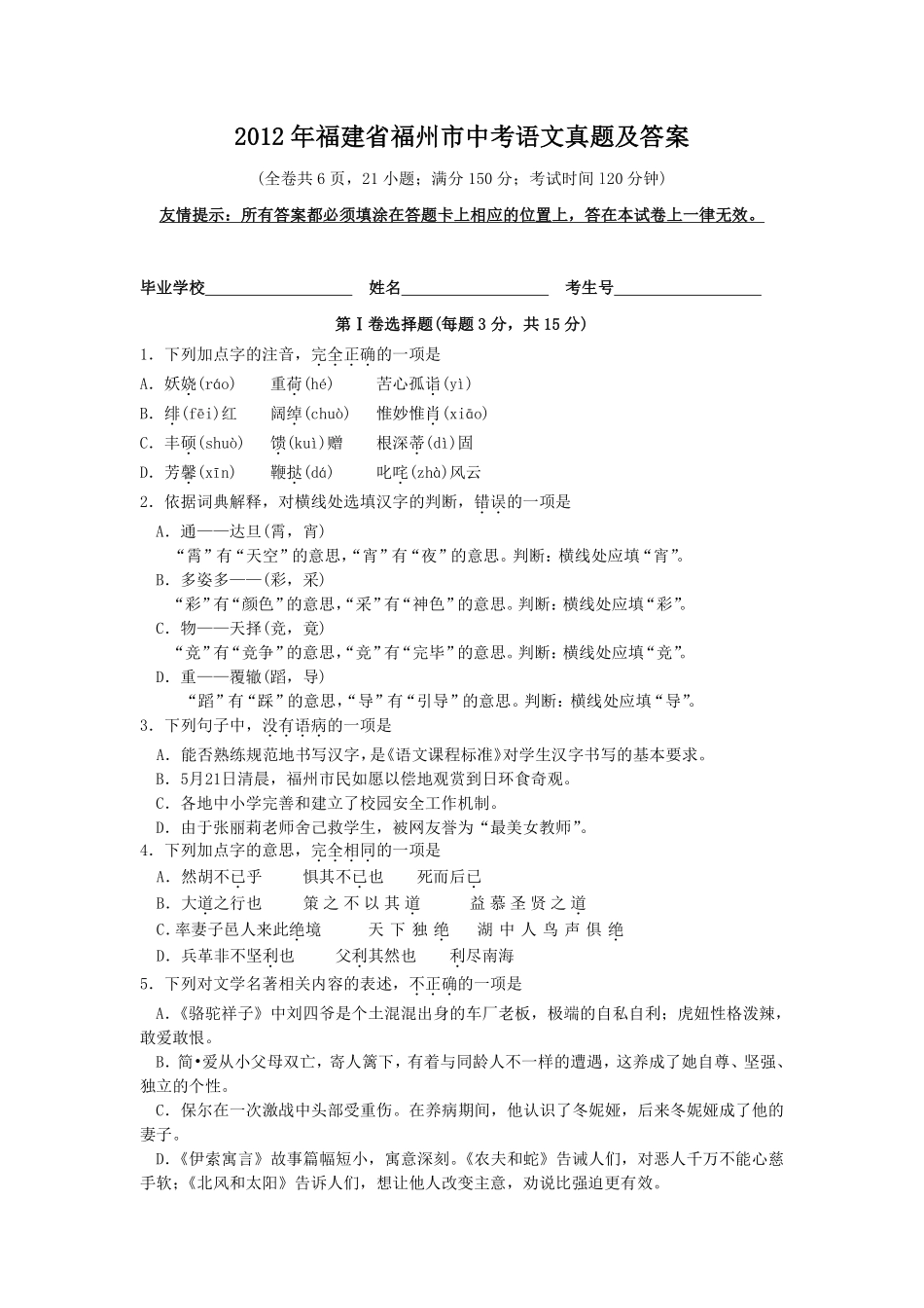 2012年福建省福州市中考语文真题及答案.pdf_第1页