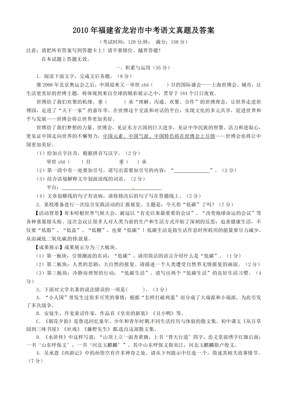 2010年福建省龙岩市中考语文真题及答案.pdf_第1页