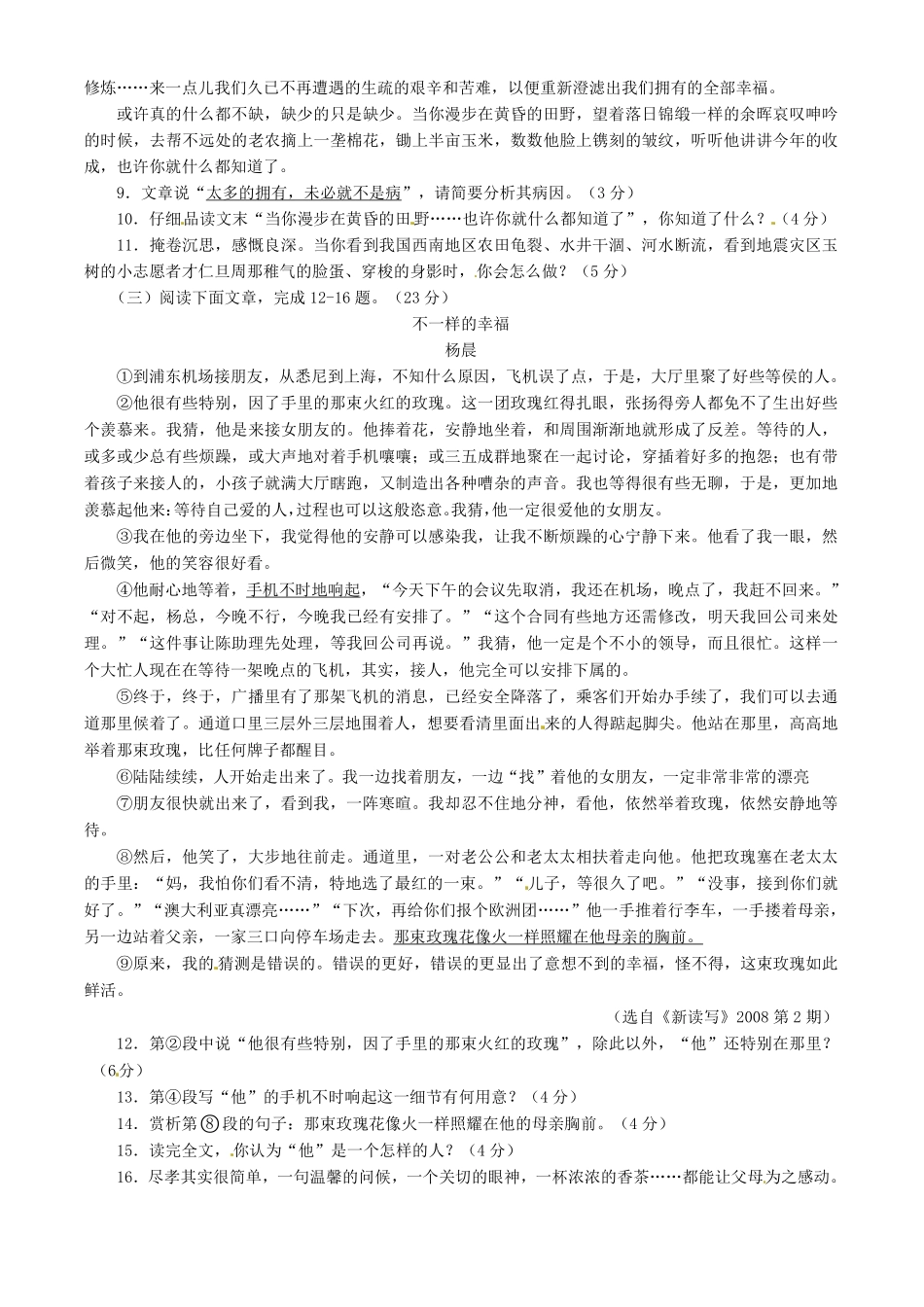 2010年福建省龙岩市中考语文真题及答案.pdf_第3页