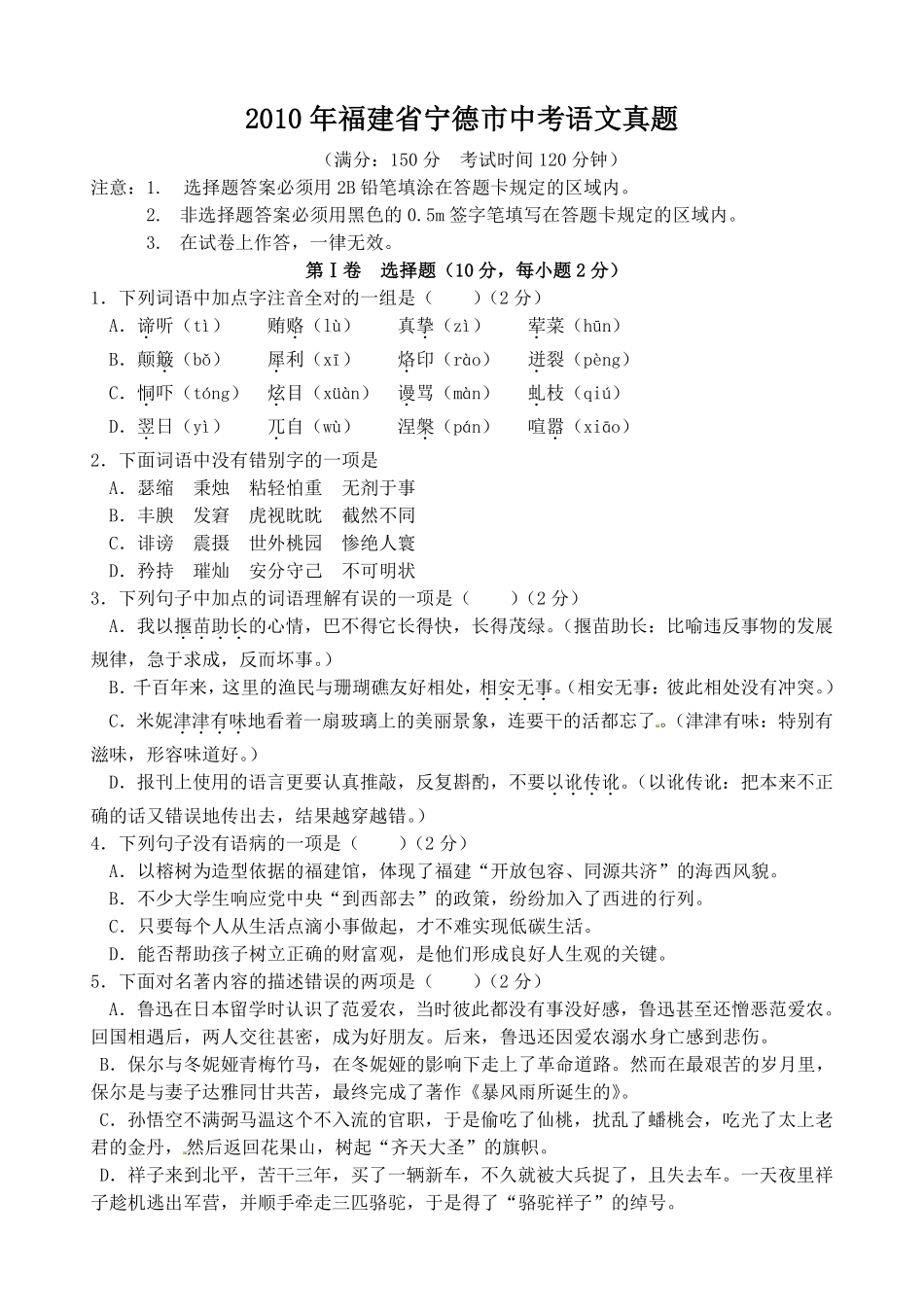 2010年福建省宁德市中考语文真题.pdf_第1页